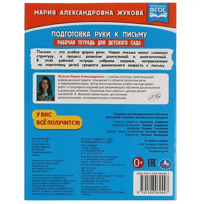 Рабочая тетрадь, Подготовка руки к письму. Средняя группа - фото 5