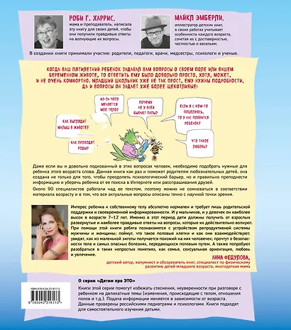 Давай поговорим о том, откуда берутся дети. О зачатии, рождении, младенцах и семьях (обновленное издание) - фото 2