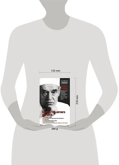 Советы столетнего хирурга - фото 7