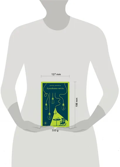 Лужайкина месть - фото 11