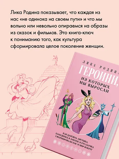 Героини, из которых мы выросли. Как Царевна-Лягушка, Блондинка в законе и Русалочка сформировали нас и мир вокруг - фото 8