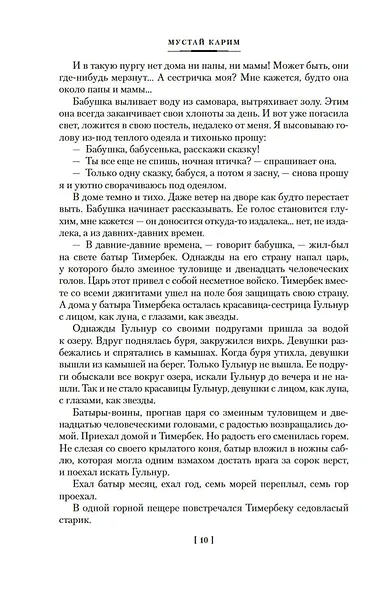Радость нашего дома. Долгое-долгое детство - фото 14