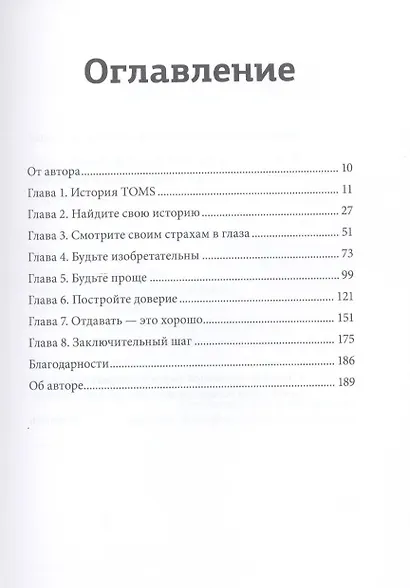 Оставь свой след. Как построить компанию, которая меняет мир к лучшему - фото 3