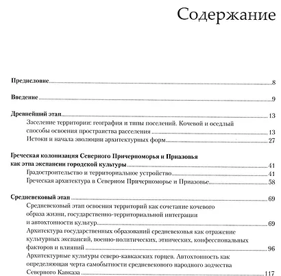 Архитектура Юга России.От истории к современности +с/о - фото 2