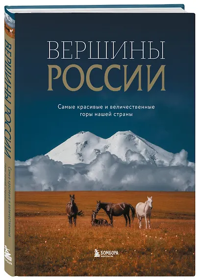 Вершины России. Самые красивые и величественные горы нашей страны - фото 3