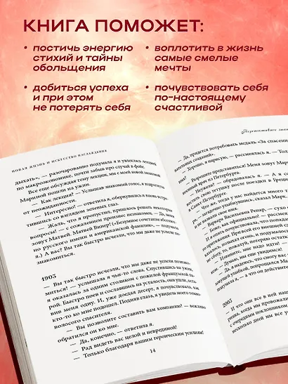 Круг женской силы. Энергии стихий и тайны обольщения - фото 5