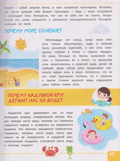 Энциклопедия "Почему?" - фото 4