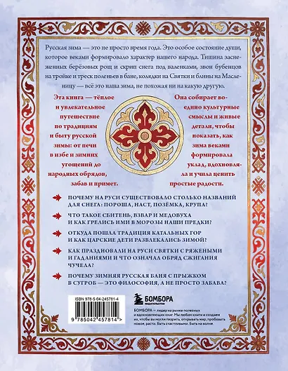 Русская зима. От волшебства первого снега до истории Масленицы - фото 2