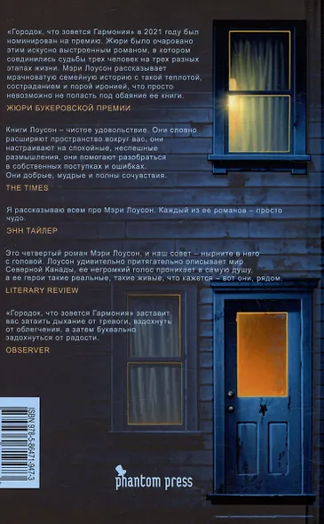 Городок, что зовется Гармония - фото 2