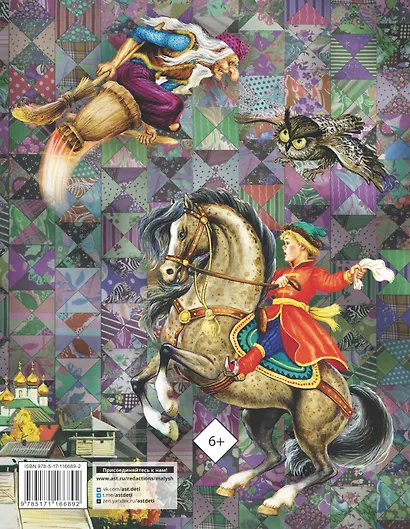 Русские сказки (Царевна) - фото 2