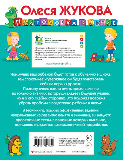 Развиваем и проверяем внимание и память - фото 2