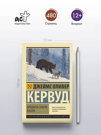 Бродяги Севера. Казан - фото 4