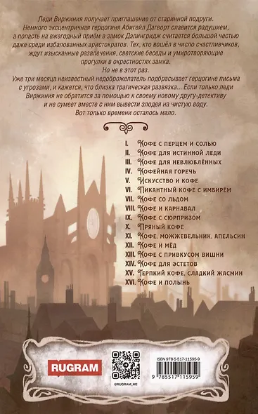 Кофе для истинной леди. Кофейные истории 2 - фото 2