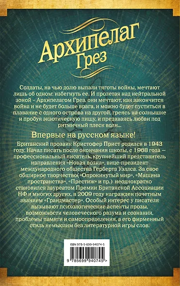 Архипелаг Грез - фото 2