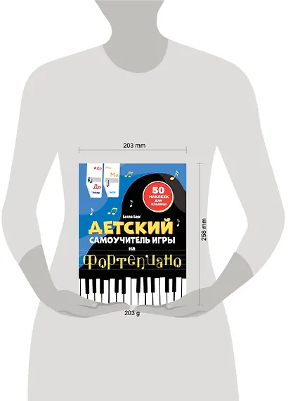 Детский самоучитель игры на фортепиано: с наклейками - фото 13