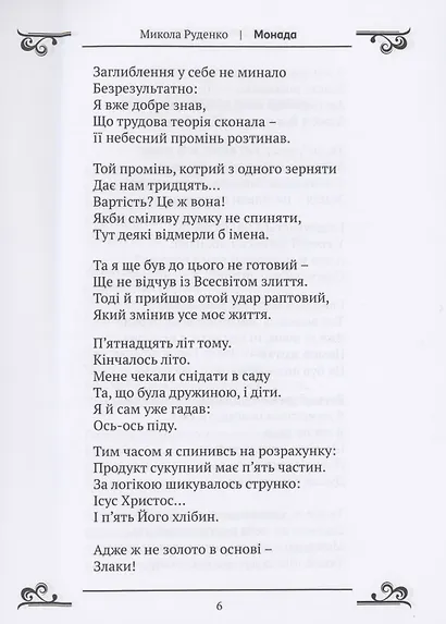 Монада - фото 6