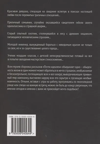 Почти идеален - фото 2