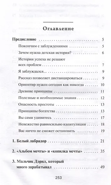 Мани, или Азбука денег: К успеху и богатству - шаг за шагом - фото 3