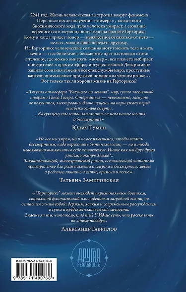 Гарторикс. Перенос - фото 2