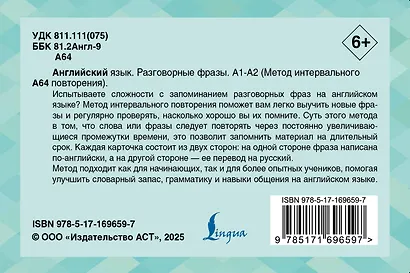 Английский язык. Разговорные фразы. А1-А2 (Метод интервального повторения) - фото 2