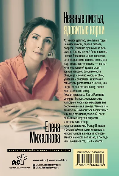 Нежные листья, ядовитые корни - фото 2