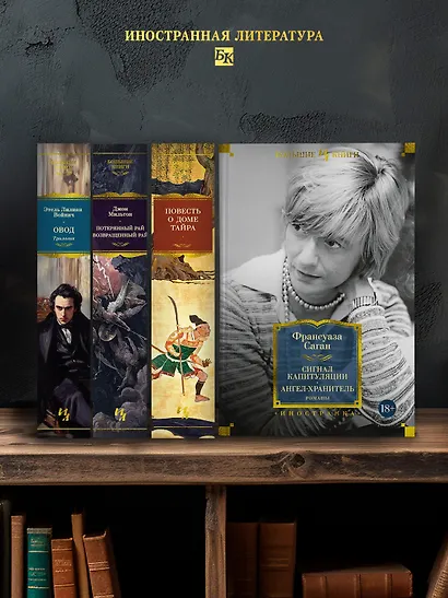 Сигнал капитуляции. Ангел-хранитель. Романы - фото 6