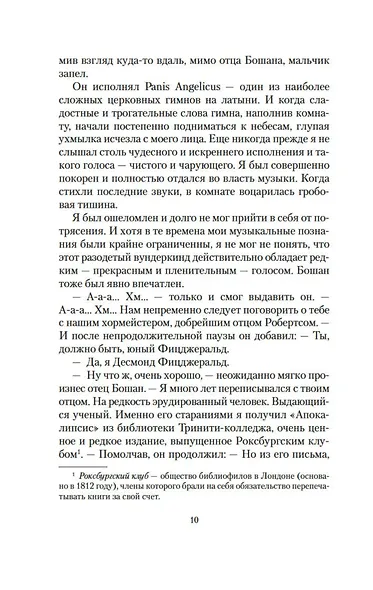 Сын менестреля. Грейси Линдсей - фото 14