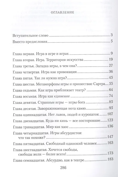 Хрупкое равновесие абсурда - фото 2
