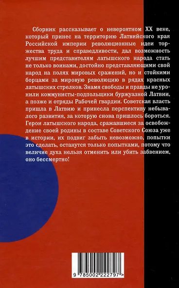 Красная Латвия. Долгая дорога в дюнах - фото 2