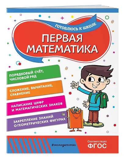 Первая математика - фото 3
