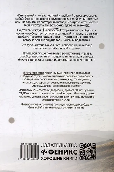 Книга теней: путешествие по темным сторонам подсознания - фото 2