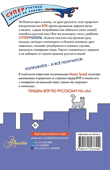 ВПР. Русский язык. 4-8 классы - фото 2