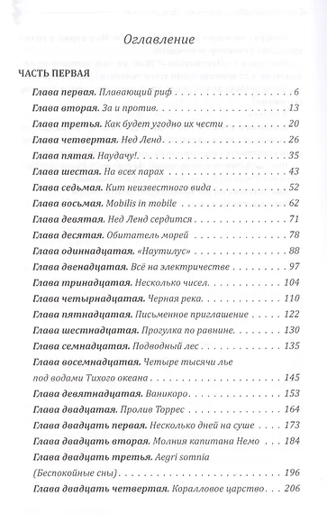20 000 лье под водой - фото 6