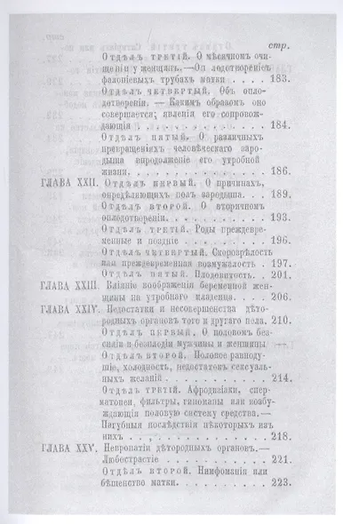 Мужчина и женщина, от первого появления человеческих племен на земном шаре до настоящего времени. Ч. 1 (репринтное изд.) - фото 4