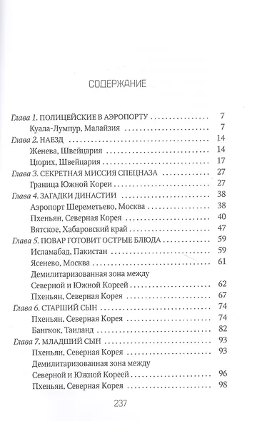 Брат вождя, или Увидеть Кима и умереть - фото 2