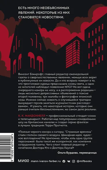 Странные времена. Предвиденные происшествия с бессмертными - фото 2