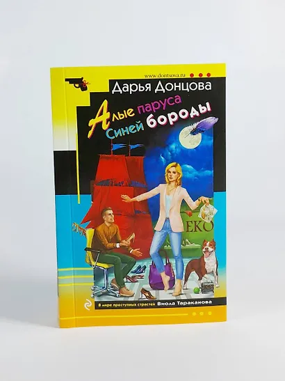 Алые паруса Синей бороды - фото 10