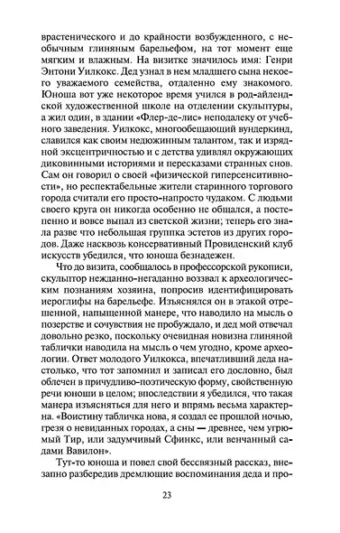 Зов Ктулху - фото 13