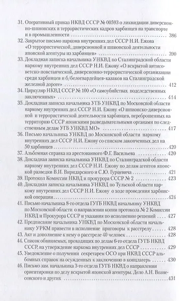 Была такая «нация» - харбинцы. Харбинская операция НКВД в документах - фото 4