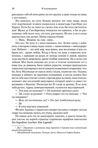 Я исповедуюсь - фото 15