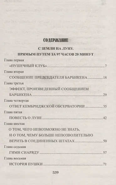 С Земли на Луну - фото 2