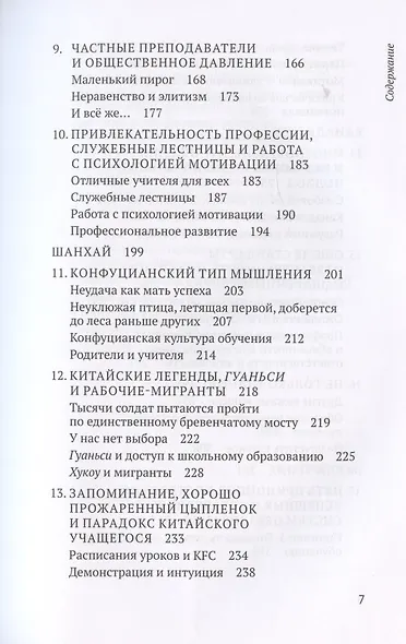 Умные земли. Секреты успеха образовательных сверхдержав - фото 4