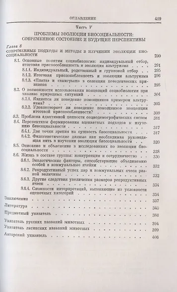 Поведение животных и этологическая структура популяций - фото 5