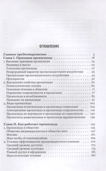 Феномен пропаганды - фото 2
