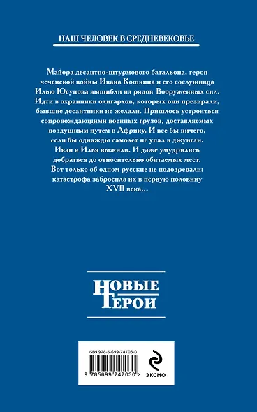 Князья Эльдорадо - фото 2
