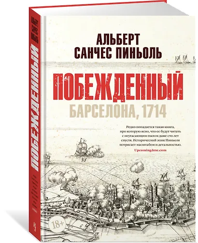 Побежденный - фото 3