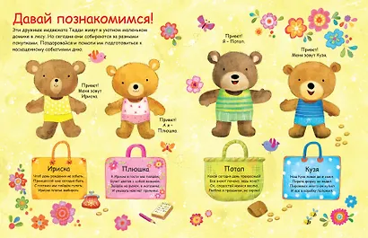 Медвежонок Тедди. Медвежата Тедди идут на день рождения - фото 2