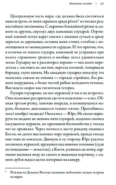 В верховьях «русской Амазонки»: Хроники орнитологической экспедиции - фото 6