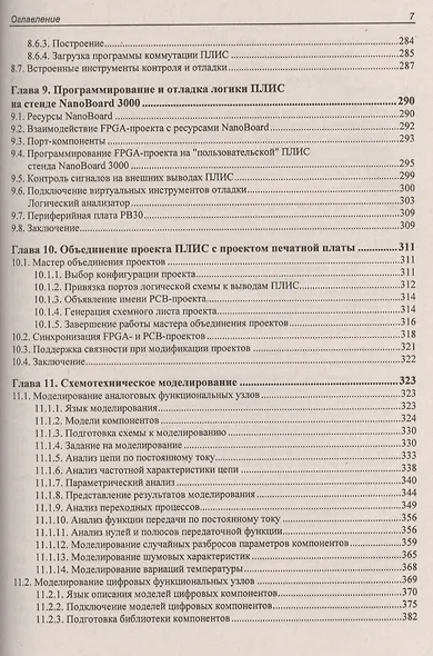 Altium Designer: сквозное проектирование функциональных узлов РЭС на печатных платах: учебное пособие. 2-е изд.,перераб. и доп. - фото 6