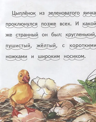 Чужое яичко - фото 5